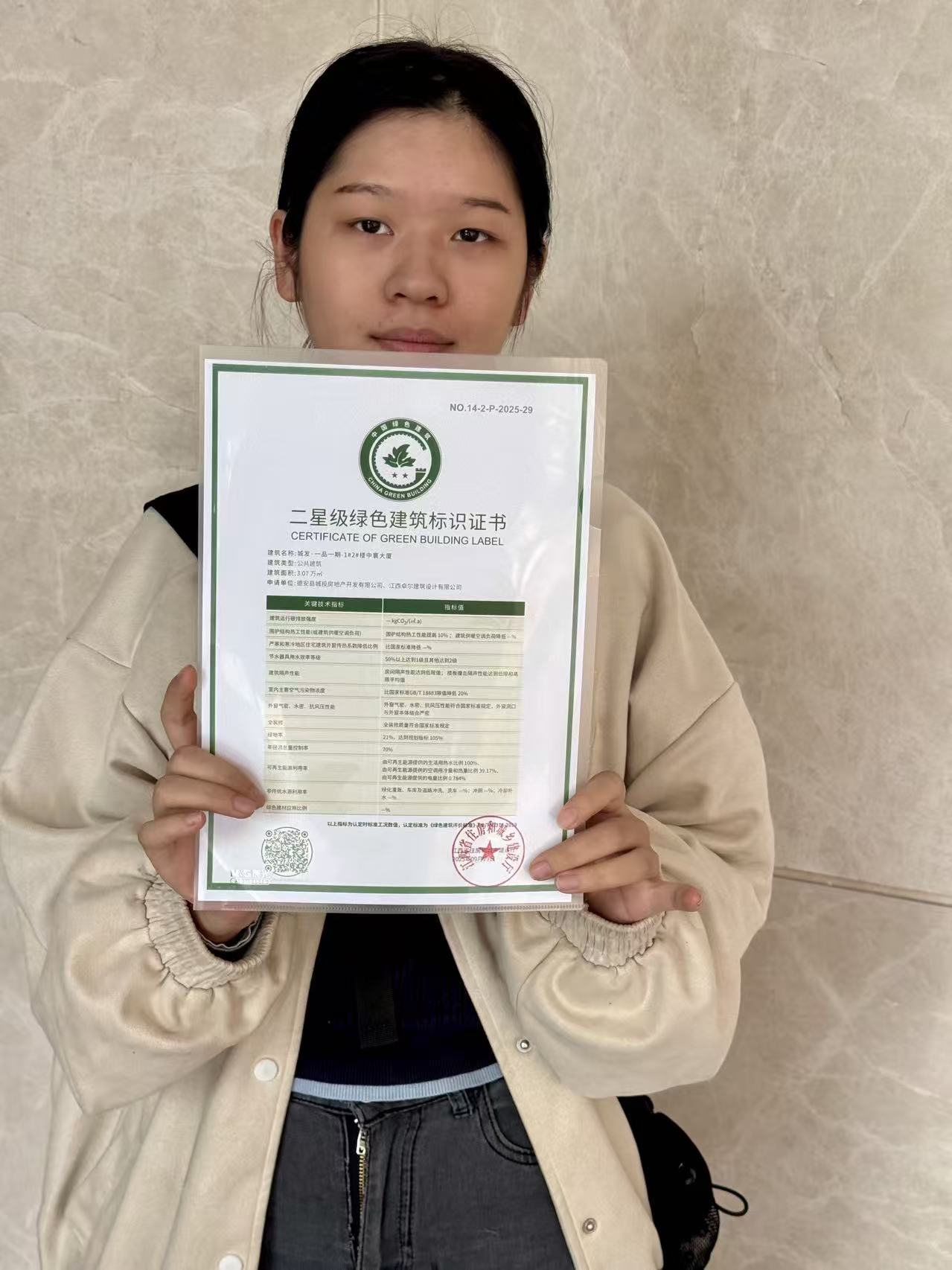 首个绿建标识